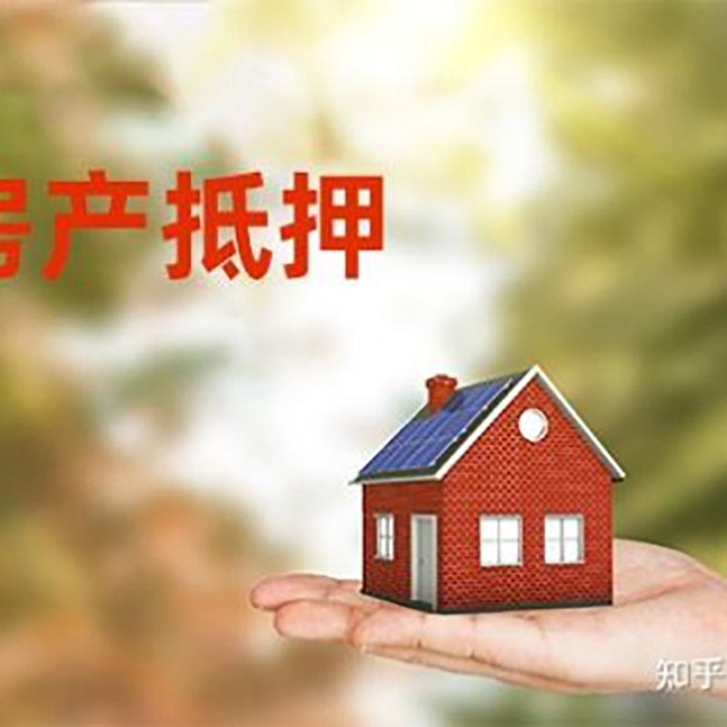 梨林镇重庆房屋抵押贷款利率及还款方式
