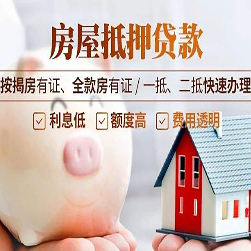 梨林镇重庆房产抵押贷款办理流程及条件