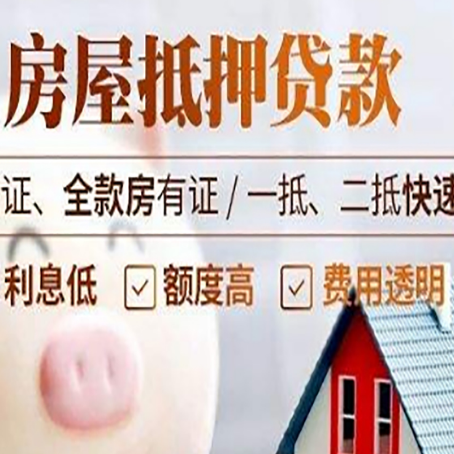 梨林镇房产抵押贷款有哪些手续费?