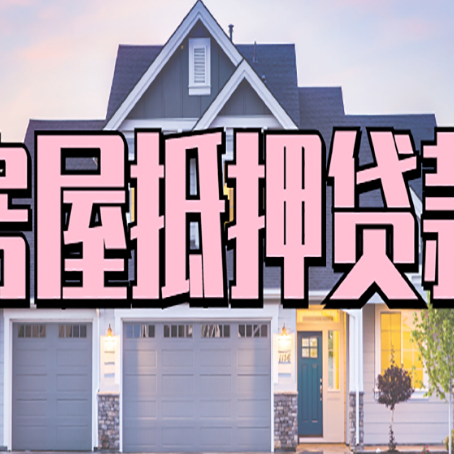 梨林镇贷款公司新渝启服靠谱